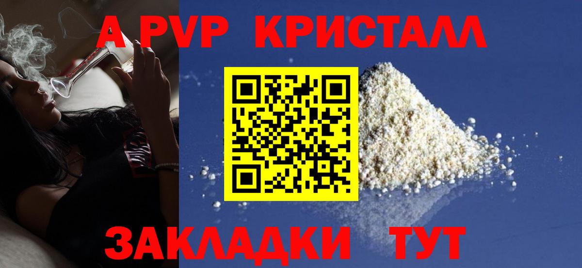 Мценск  Alpha-PVP  Вход с VPN  A PVP VHQ 