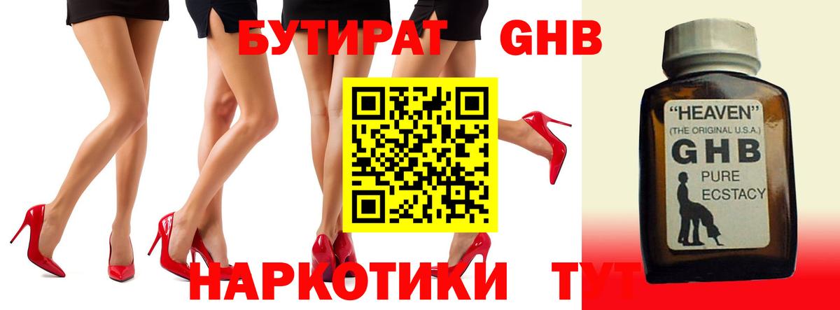 Бутират 1.4BDO  Бутират  Мценск  Вход с VPN 