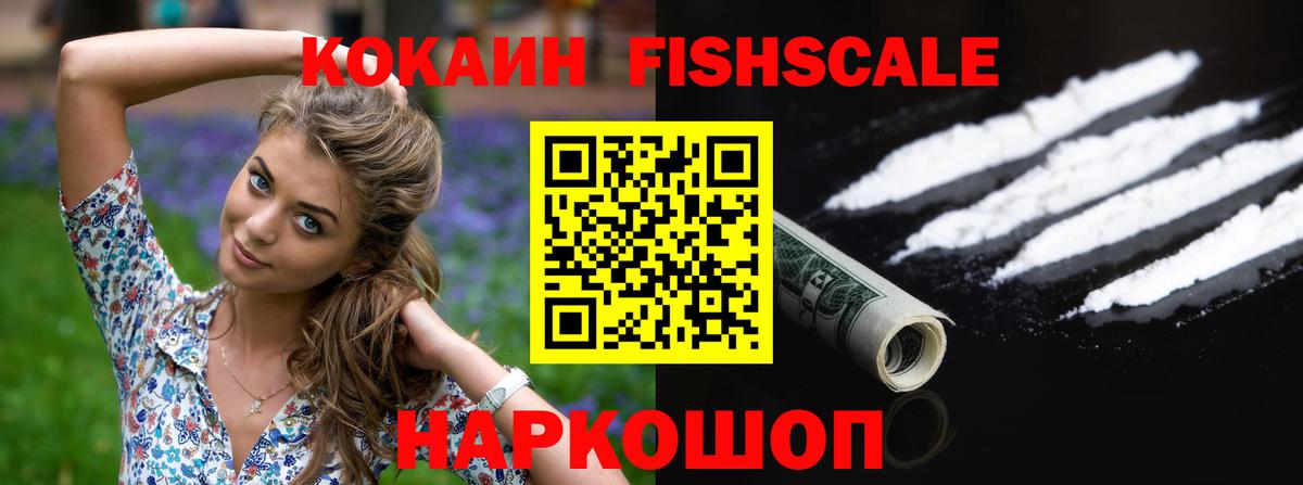 Cocaine Columbia  КОКАИН FishScale  Вход с VPN  Мценск 