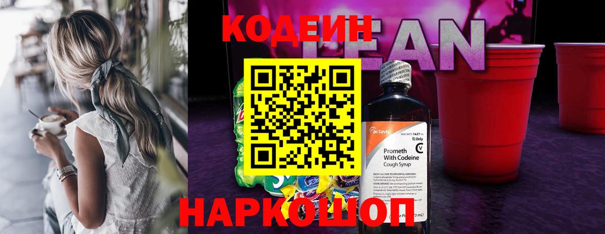 Мценск  Кодеин Purple Drank  Вход с VPN 