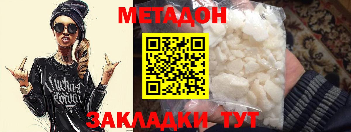 Мценск  МЕТАДОН кристалл  Метадон мёд  Вход с VPN 