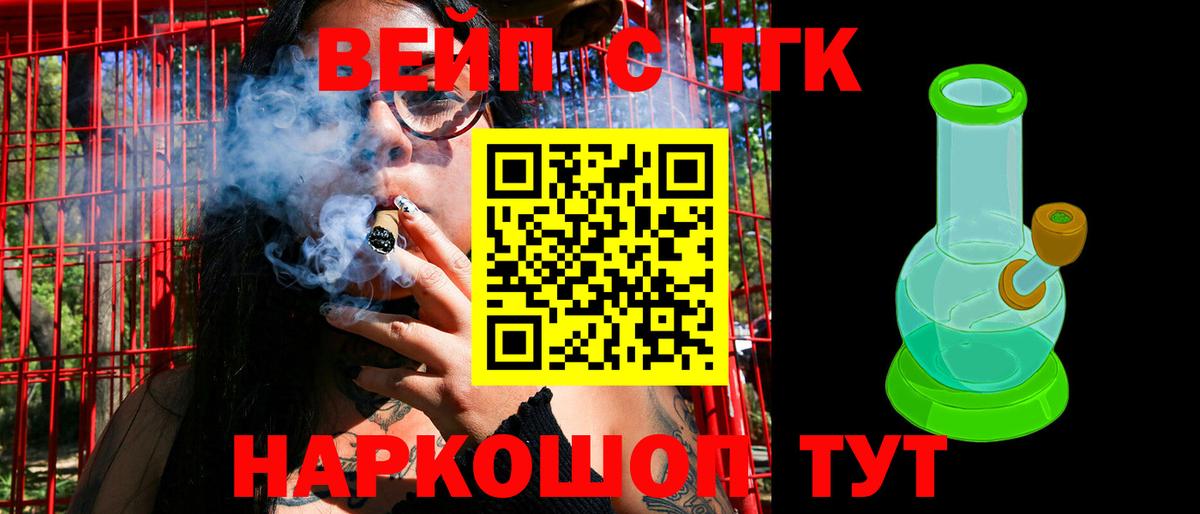 ТГК гашишное масло  Дистиллят ТГК вейп  Вход с VPN  Мценск 